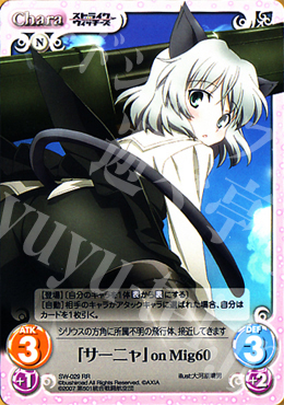 RR 「サーニャ」onMig60 | 販売 | ストライクウィッチーズ1.00 | ChaosTCG｜カオス