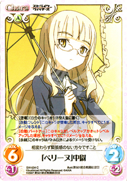 C 「ペリーヌ」中尉 | 販売 | ストライクウィッチーズ1.00 | ChaosTCG｜カオス
