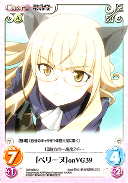 U 「ペリーヌ」onVG39 | 販売 | ストライクウィッチーズ1.00 | ChaosTCG｜カオス