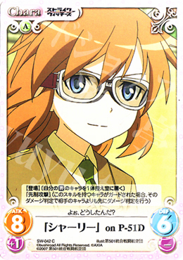 C 「シャーリー」onP-51D | 販売 | ストライクウィッチーズ1.00 | ChaosTCG｜カオス