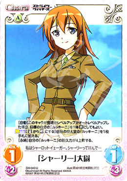 U 「シャーリー」大尉 | 販売 | ストライクウィッチーズ1.00 | ChaosTCG｜カオス