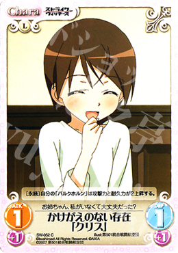 C かけがえのない存在「クリス」 | 販売 | ストライクウィッチーズ1.00 | ChaosTCG｜カオス