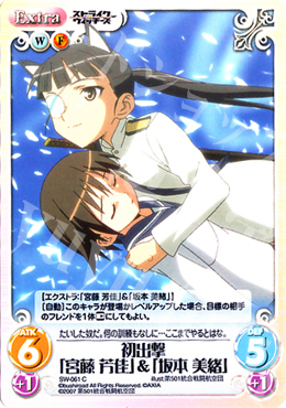 C 初出撃「宮藤芳佳」＆「坂本美緒」 | 販売 | ストライクウィッチーズ1.00 | ChaosTCG｜カオス