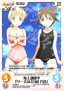 U 海上訓練中「リーネ」＆「宮藤芳佳」 | 販売 | ストライクウィッチーズ1.00 | ChaosTCG｜カオス