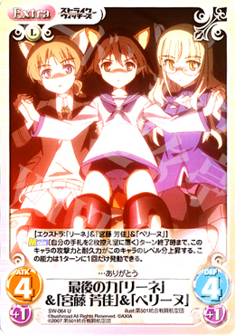 U 最後の力「リーネ」＆「宮藤芳佳」＆「ペリーヌ」 | 販売 | ストライクウィッチーズ1.00 | ChaosTCG｜カオス