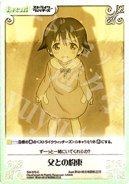 C 父との約束 | 販売 | ストライクウィッチーズ1.00 | ChaosTCG｜カオス