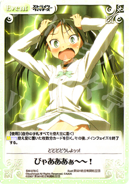 C びゃあああぁ??！ | 販売 | ストライクウィッチーズ1.00 | ChaosTCG｜カオス