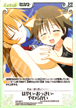 C はやい・おっきい・やわらかい | 買取 | ストライクウィッチーズ1.00 | ChaosTCG｜カオス