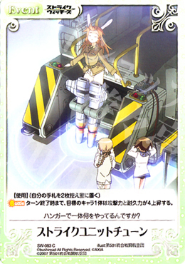 C ストライクユニットチューン | 販売 | ストライクウィッチーズ1.00 | ChaosTCG｜カオス