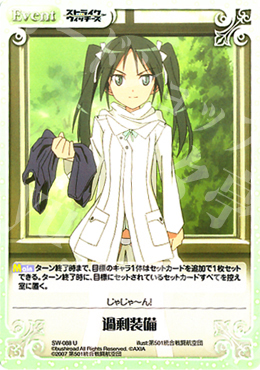 U 過剰装備 | 販売 | ストライクウィッチーズ1.00 | ChaosTCG｜カオス