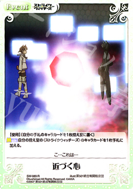 R 近づく心 | 販売 | ストライクウィッチーズ1.00 | ChaosTCG｜カオス