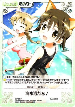 R 海水浴だぁ♪ | 販売 | ストライクウィッチーズ1.00 | ChaosTCG｜カオス