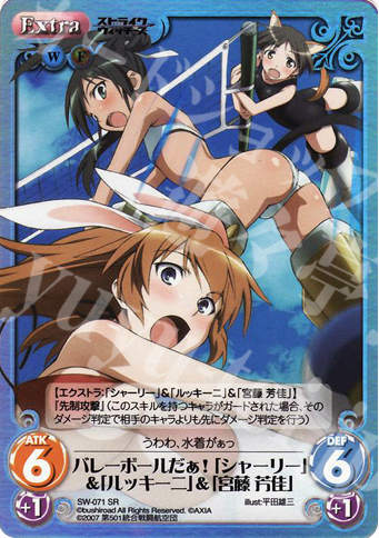 SR バレーボールだぁ！「シャーリー」＆「ルッキーニ」＆「宮藤芳佳」 | 販売 | ストライクウィッチーズ1.00 | ChaosTCG｜カオス