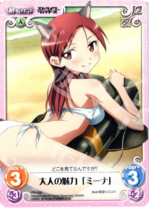 PR 大人の魅力「ミーナ」 | 販売 | ストライクウィッチーズ1.00 | ChaosTCG｜カオス