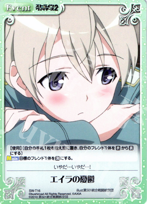 T エイラの憂鬱 | 販売 | ストライクウィッチーズ2 1.00 | ChaosTCG｜カオス