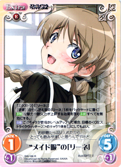 R “メイド服”の「リーネ」 | 販売 | ストライクウィッチーズ2 1.00 | ChaosTCG｜カオス