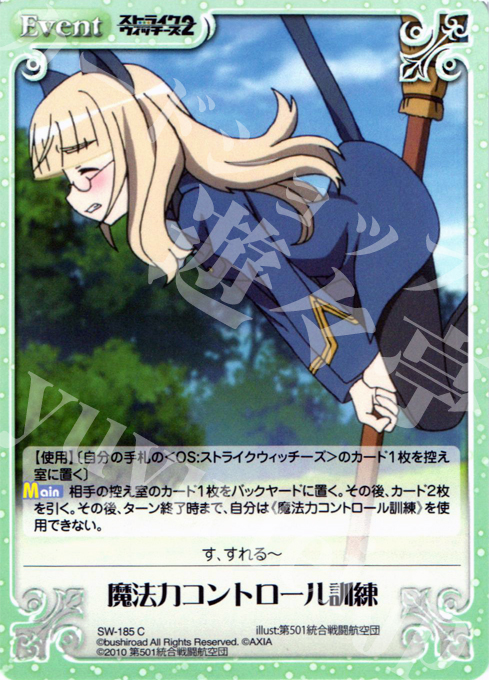 C 魔法力コントロール訓練 | 販売 | ストライクウィッチーズ2 1.00 | ChaosTCG｜カオス