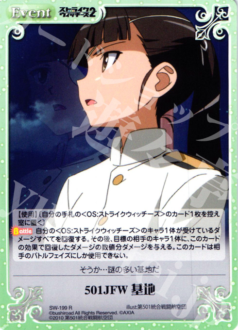 R 501JFW基地 | 販売 | ストライクウィッチーズ2 1.00 | ChaosTCG｜カオス