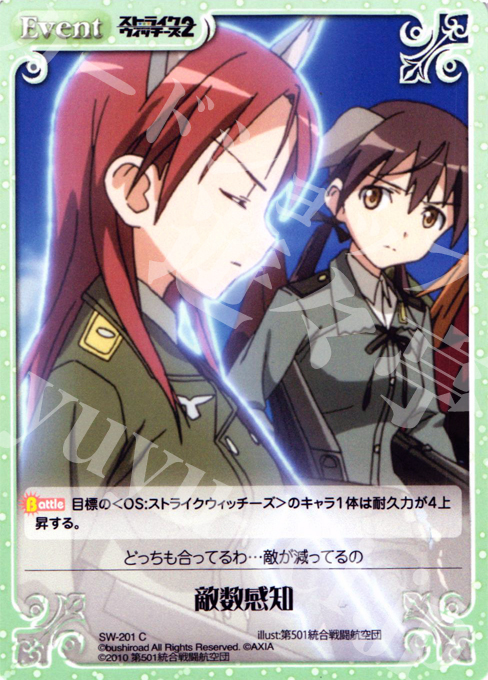 C 敵数感知 | 販売 | ストライクウィッチーズ2 1.00 | ChaosTCG｜カオス