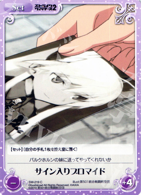 C サイン入りブロマイド | 販売 | ストライクウィッチーズ2 1.00 | ChaosTCG｜カオス