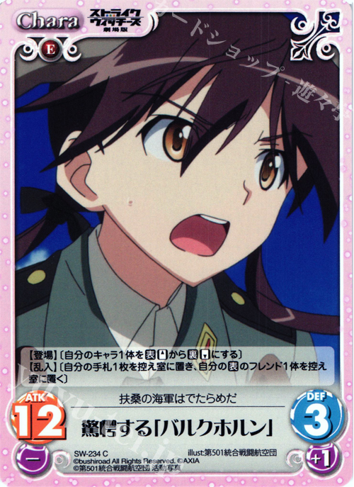 C 驚愕する「バルクホルン」 | 販売 | ストライクウィッチーズ 劇場版 | ChaosTCG｜カオス
