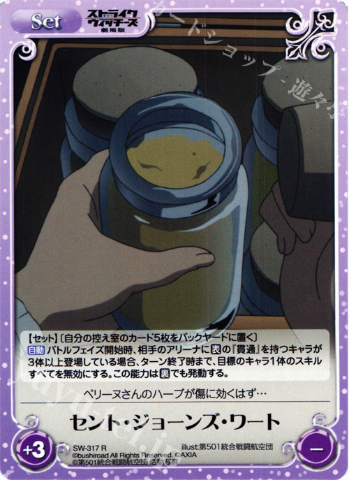 R セント・ジョーンズ・ワート | 販売 | ストライクウィッチーズ 劇場版 | ChaosTCG｜カオス