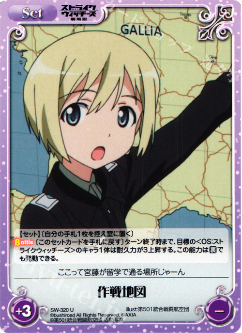 U 作戦地図 | 販売 | ストライクウィッチーズ 劇場版 | ChaosTCG｜カオス