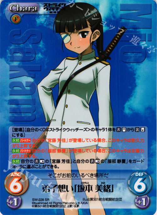 SR 弟子想い「坂本美緒」 | 販売 | ストライクウィッチーズ 劇場版 | ChaosTCG｜カオス