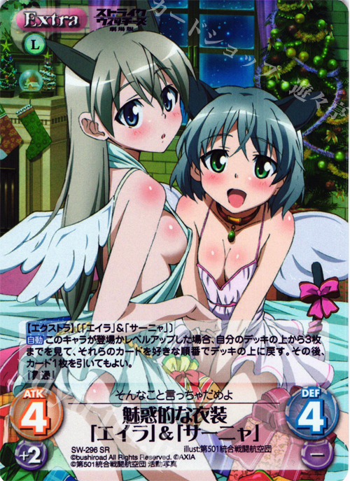 SR 魅惑的な衣装「エイラ」＆「サーニャ」 | 販売 | ストライクウィッチーズ 劇場版 | ChaosTCG｜カオス
