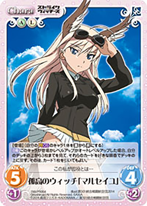 PR 孤高のウィッチ「マルセイユ」 | 販売 | ストライクウィッチーズ 劇場版 | ChaosTCG｜カオス