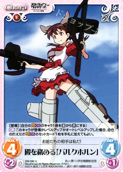 U 殿を務める「バルクホルン」 | 販売 | ストライクウィッチーズ Operation Victory Arrow 1.00 | ChaosTCG｜カオス