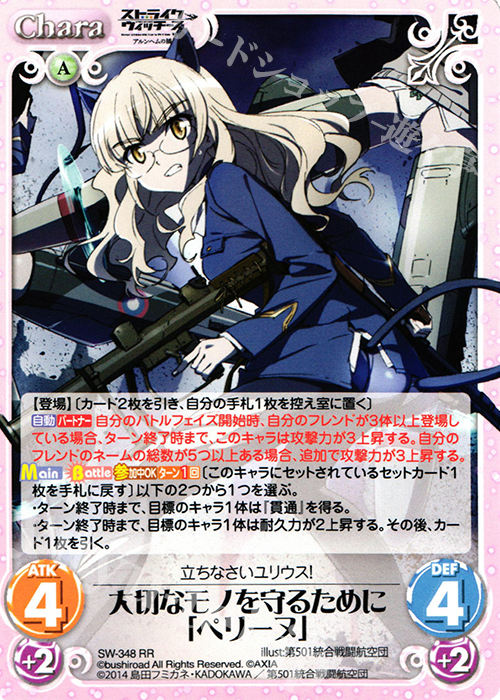 RR 大切なモノを守るために「ペリーヌ」 | 販売 | ストライクウィッチーズ Operation Victory Arrow 1.00 | ChaosTCG｜カオス