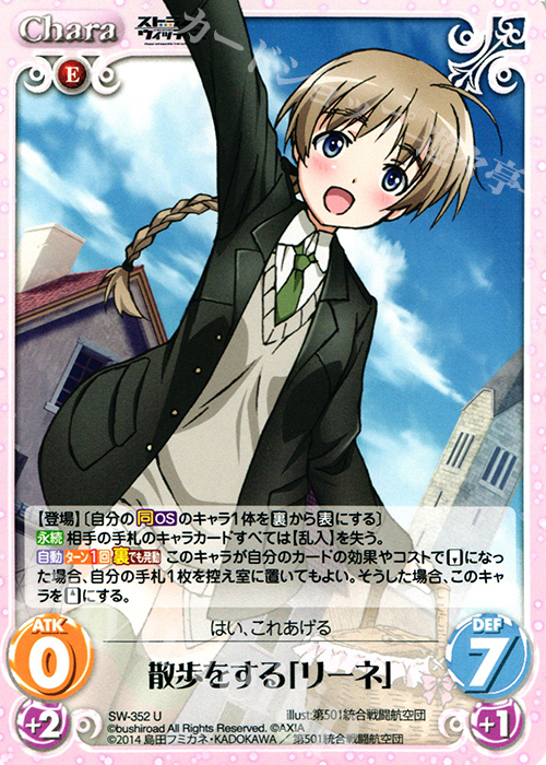 U 散歩をする「リーネ」 | 販売 | ストライクウィッチーズ Operation Victory Arrow 1.00 | ChaosTCG｜カオス