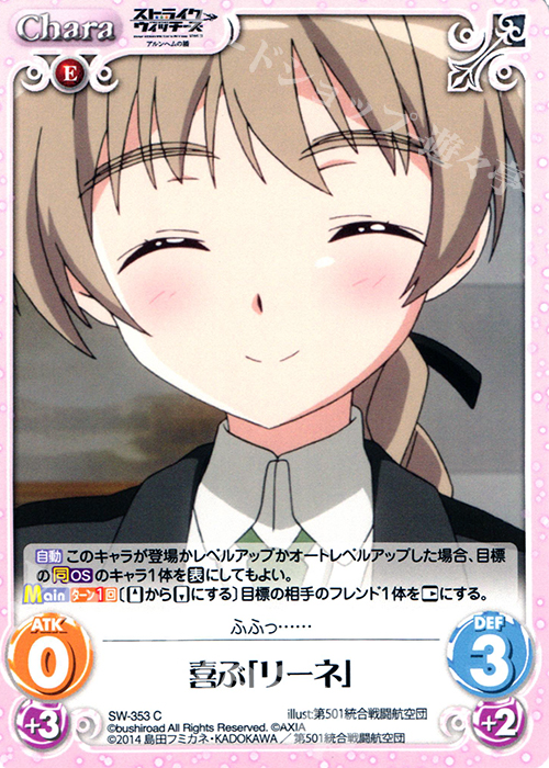 C 喜ぶ「リーネ」 | 販売 | ストライクウィッチーズ Operation Victory Arrow 1.00 | ChaosTCG｜カオス