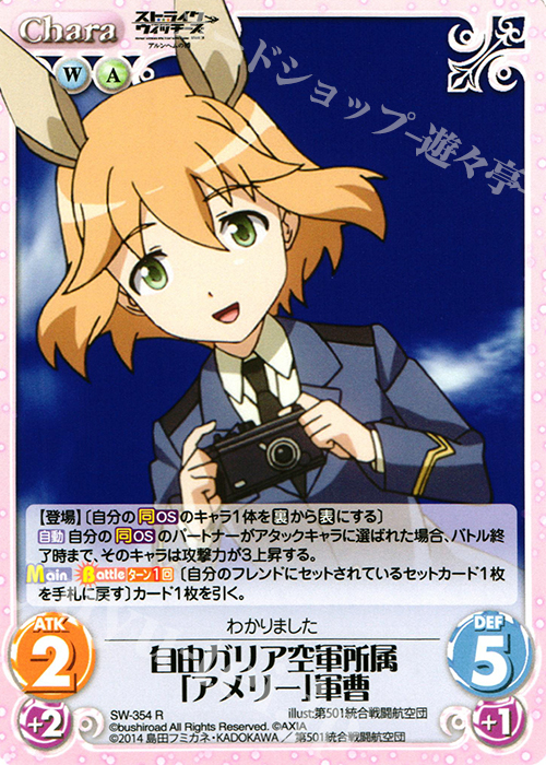 R 自由ガリア空軍所属「アメリー」軍曹 | 販売 | ストライクウィッチーズ Operation Victory Arrow 1.00 | ChaosTCG｜カオス