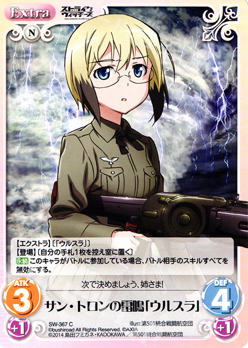 C サン・トロンの雷鳴「ウルスラ」 | 販売 | ストライクウィッチーズ Operation Victory Arrow 1.00 | ChaosTCG｜カオス