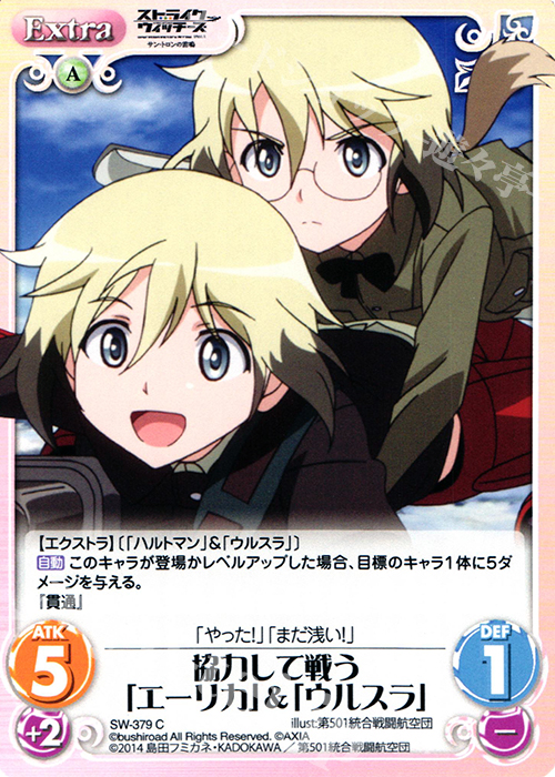C 協力して戦う「エーリカ」＆「ウルスラ」 | 販売 | ストライクウィッチーズ Operation Victory Arrow 1.00 | ChaosTCG｜カオス
