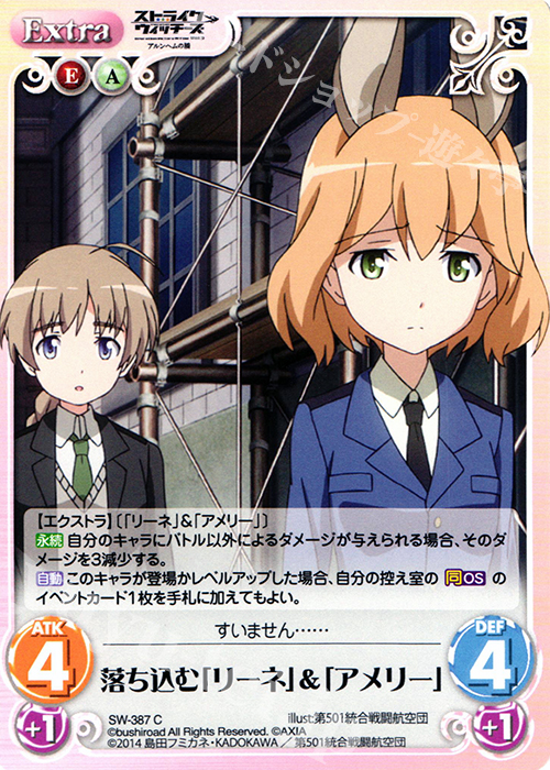 C 落ち込む「リーネ」＆「アメリー」 | 販売 | ストライクウィッチーズ Operation Victory Arrow 1.00 | ChaosTCG｜カオス