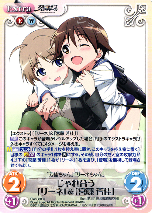 U じゃれ合う「リーネ」＆「宮藤 芳佳」 | 販売 | ストライクウィッチーズ Operation Victory Arrow 1.00 | ChaosTCG｜カオス