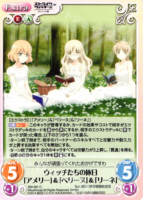 C ウィッチたちの休日「アメリー」＆「ペリーヌ」＆「リーネ」 | 販売 | ストライクウィッチーズ Operation Victory Arrow 1.00 | ChaosTCG｜カオス