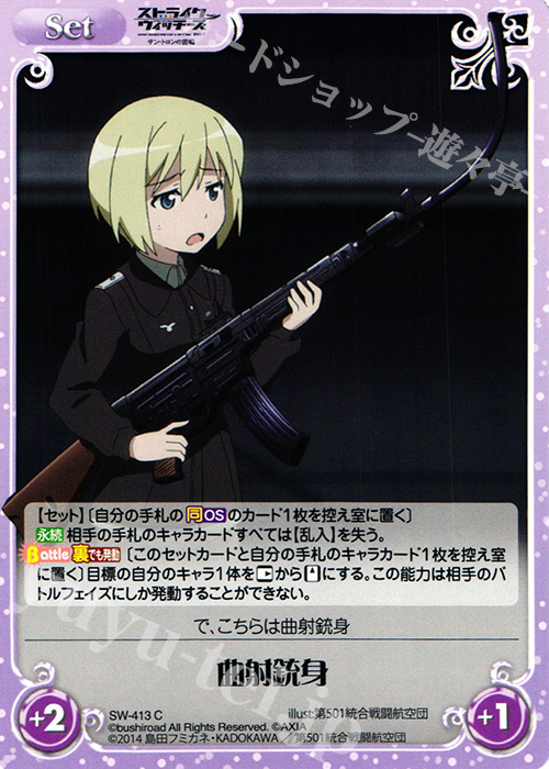C 曲射銃身 | 販売 | ストライクウィッチーズ Operation Victory Arrow 1.00 | ChaosTCG｜カオス