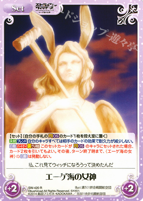 R エーゲ海の女神 | 販売 | ストライクウィッチーズ Operation Victory Arrow 1.00 | ChaosTCG｜カオス