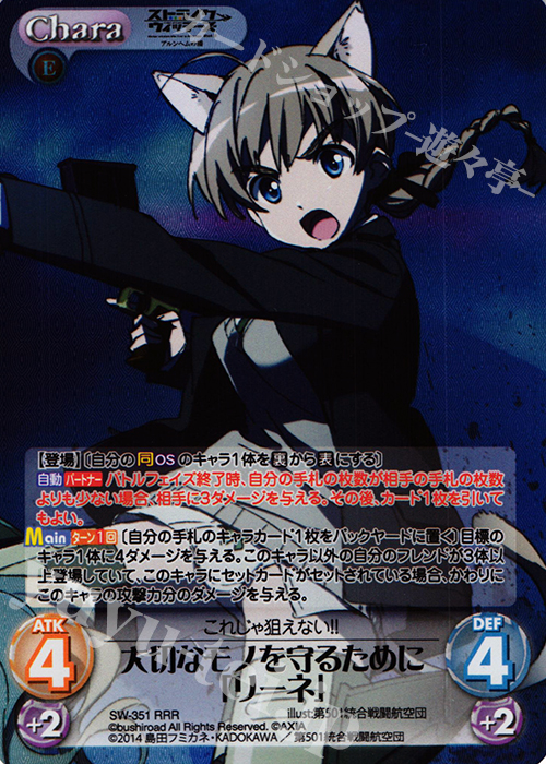 RRR 大切なモノを守るために「リーネ」 | 販売 | ストライクウィッチーズ Operation Victory Arrow 1.00 | ChaosTCG｜カオス
