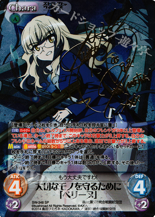 SP 大切なモノを守るために「ペリーヌ」(サイン入り) | 販売 | ストライクウィッチーズ Operation Victory Arrow 1.00 | ChaosTCG｜カオス