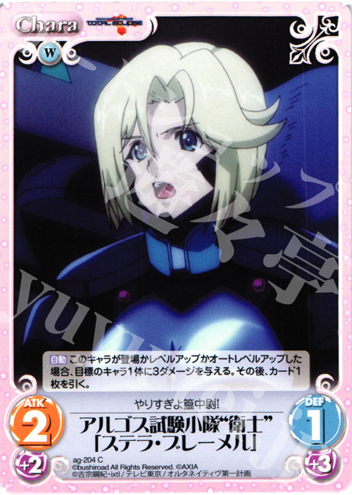 C アルゴス試験小隊“衛士”「ステラ・ブレーメル」 | 販売 | トータル・イクリプス | ChaosTCG｜カオス