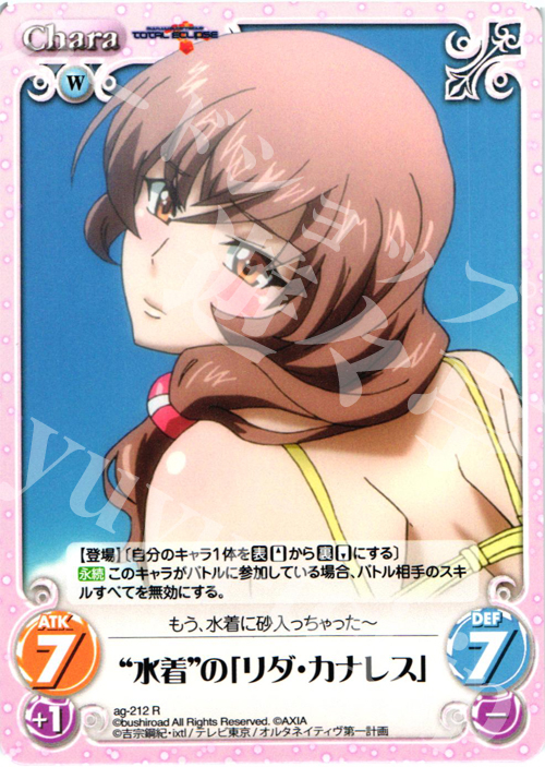 R “水着”の「リダ・カナレス」 | 販売 | トータル・イクリプス | ChaosTCG｜カオス