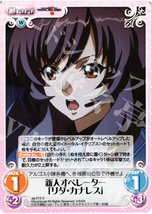 U 新人オペレーター「リダ・カナレス」 | 販売 | トータル・イクリプス | ChaosTCG｜カオス