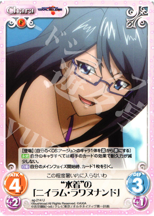 U “水着”の「ニイラム・ラワヌナンド」 | 販売 | トータル・イクリプス | ChaosTCG｜カオス