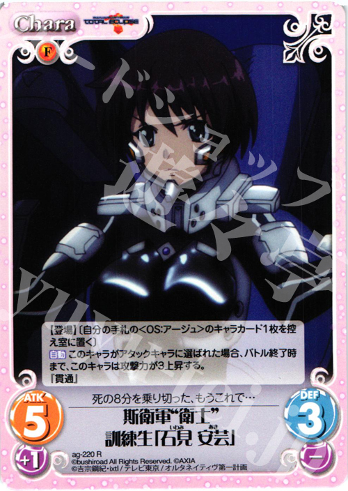 R 斯衛軍“衛士”訓練生「石見安芸」 | 販売 | トータル・イクリプス | ChaosTCG｜カオス