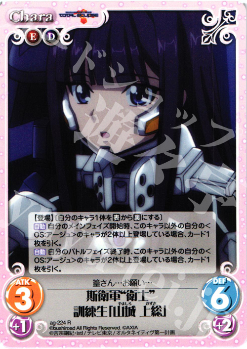 R 斯衛軍“衛士”訓練生「山城上総」 | 販売 | トータル・イクリプス | ChaosTCG｜カオス